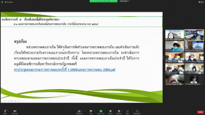 การประชุม คกก.ตรวจสอบประจำมหาวิทยาลัยราชภัฏเทพสตรี ครั้งที่ 11/65