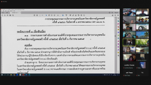 การประชุม คกก.บริหารงานบุคคลฯ ครั้งที่ 1/66