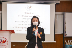 วจก. จัดปัจฉิมนิเทศ นศ.ฝึกประสบการณ์วิชาชีพ ภาคพิเศษ ภาคการศึกษา 1/65