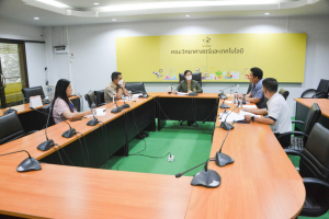 คณะวิทยาศาสตร์ จัดประชุมคณะกรรมการโครงการพัฒนาคุณภาพชีวิตและยกระดับรายได้ให้กับคนในชุมชนฐานราก