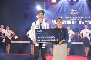 มรภ.เทพสตรี จัดประกวดดาว - เดือน ดาวประกายฟ้า TRU AMBASSADOR 2022