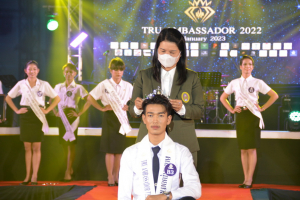 มรภ.เทพสตรี จัดประกวดดาว - เดือน ดาวประกายฟ้า TRU AMBASSADOR 2022