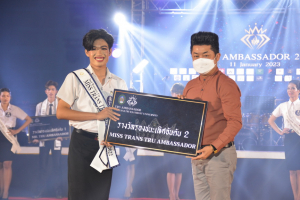 มรภ.เทพสตรี จัดประกวดดาว - เดือน ดาวประกายฟ้า TRU AMBASSADOR 2022