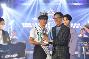 มรภ.เทพสตรี จัดประกวดดาว - เดือน ดาวประกายฟ้า TRU AMBASSADOR 2022