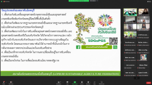 คณะวิทยาศาสตร์ฯ จัดประชุมโครงการพัฒนาศักยภาพผู้ตรวจแปลงตามมาตรฐานแปลงเกษตรอินทร์แบบมีส่วนร่วม SDGsPGS จังหวัดลพบุรี