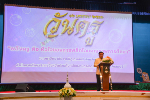งานวันครู จังหวัดลพบุรี ครั้งที่ 67 ประจำปี 2566
