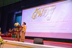 งานวันครู จังหวัดลพบุรี ครั้งที่ 67 ประจำปี 2566