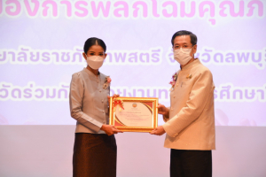 งานวันครู จังหวัดลพบุรี ครั้งที่ 67 ประจำปี 2566