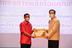งานวันครู จังหวัดลพบุรี ครั้งที่ 67 ประจำปี 2566
