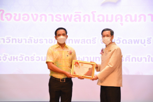 งานวันครู จังหวัดลพบุรี ครั้งที่ 67 ประจำปี 2566