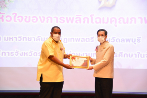 งานวันครู จังหวัดลพบุรี ครั้งที่ 67 ประจำปี 2566