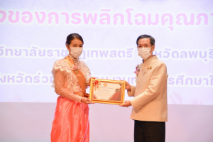 งานวันครู จังหวัดลพบุรี ครั้งที่ 67 ประจำปี 2566
