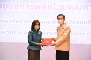 งานวันครู จังหวัดลพบุรี ครั้งที่ 67 ประจำปี 2566