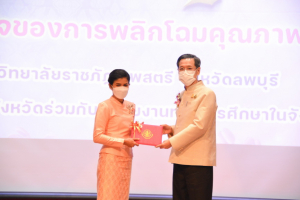 งานวันครู จังหวัดลพบุรี ครั้งที่ 67 ประจำปี 2566