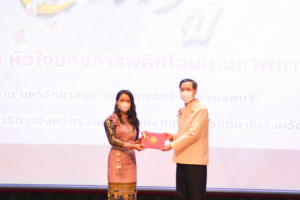 งานวันครู จังหวัดลพบุรี ครั้งที่ 67 ประจำปี 2566