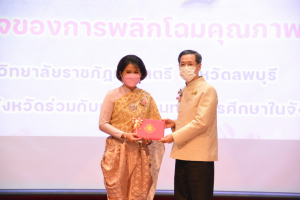 งานวันครู จังหวัดลพบุรี ครั้งที่ 67 ประจำปี 2566