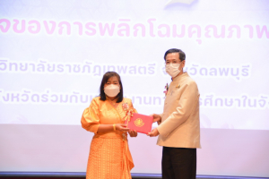 งานวันครู จังหวัดลพบุรี ครั้งที่ 67 ประจำปี 2566