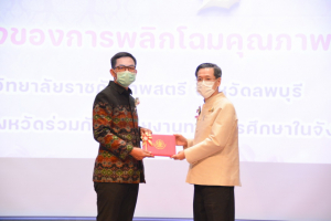 งานวันครู จังหวัดลพบุรี ครั้งที่ 67 ประจำปี 2566