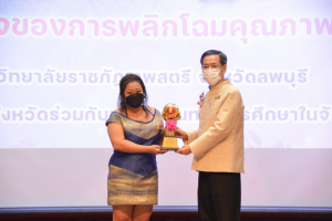 งานวันครู จังหวัดลพบุรี ครั้งที่ 67 ประจำปี 2566