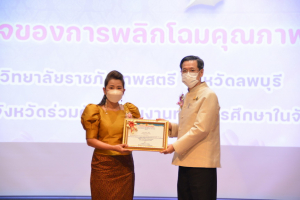 งานวันครู จังหวัดลพบุรี ครั้งที่ 67 ประจำปี 2566