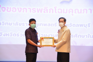 งานวันครู จังหวัดลพบุรี ครั้งที่ 67 ประจำปี 2566