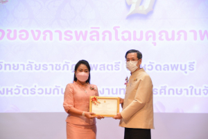 งานวันครู จังหวัดลพบุรี ครั้งที่ 67 ประจำปี 2566