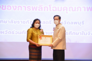 งานวันครู จังหวัดลพบุรี ครั้งที่ 67 ประจำปี 2566