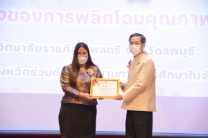 งานวันครู จังหวัดลพบุรี ครั้งที่ 67 ประจำปี 2566