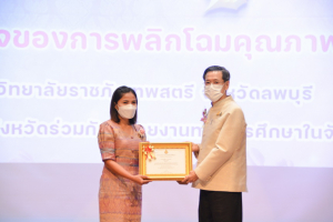 งานวันครู จังหวัดลพบุรี ครั้งที่ 67 ประจำปี 2566