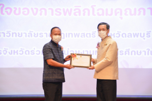 งานวันครู จังหวัดลพบุรี ครั้งที่ 67 ประจำปี 2566