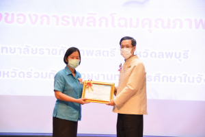งานวันครู จังหวัดลพบุรี ครั้งที่ 67 ประจำปี 2566