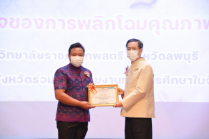 งานวันครู จังหวัดลพบุรี ครั้งที่ 67 ประจำปี 2566