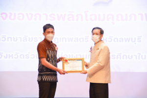 งานวันครู จังหวัดลพบุรี ครั้งที่ 67 ประจำปี 2566