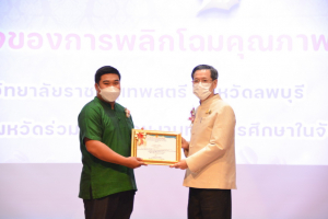 งานวันครู จังหวัดลพบุรี ครั้งที่ 67 ประจำปี 2566