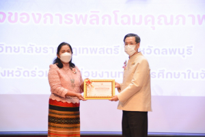 งานวันครู จังหวัดลพบุรี ครั้งที่ 67 ประจำปี 2566