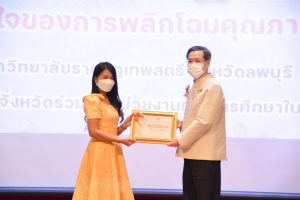 งานวันครู จังหวัดลพบุรี ครั้งที่ 67 ประจำปี 2566