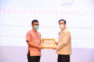 งานวันครู จังหวัดลพบุรี ครั้งที่ 67 ประจำปี 2566