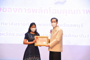 งานวันครู จังหวัดลพบุรี ครั้งที่ 67 ประจำปี 2566