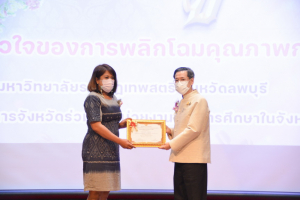 งานวันครู จังหวัดลพบุรี ครั้งที่ 67 ประจำปี 2566