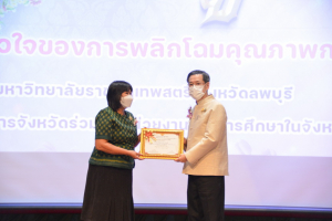 งานวันครู จังหวัดลพบุรี ครั้งที่ 67 ประจำปี 2566