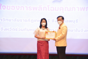 งานวันครู จังหวัดลพบุรี ครั้งที่ 67 ประจำปี 2566