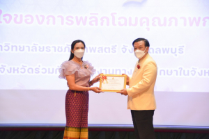 งานวันครู จังหวัดลพบุรี ครั้งที่ 67 ประจำปี 2566