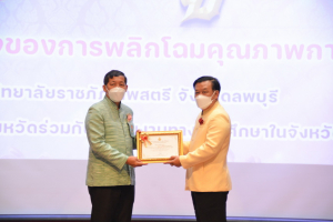 งานวันครู จังหวัดลพบุรี ครั้งที่ 67 ประจำปี 2566