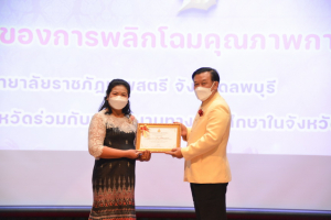 งานวันครู จังหวัดลพบุรี ครั้งที่ 67 ประจำปี 2566
