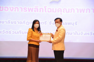 งานวันครู จังหวัดลพบุรี ครั้งที่ 67 ประจำปี 2566