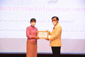 งานวันครู จังหวัดลพบุรี ครั้งที่ 67 ประจำปี 2566
