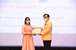 งานวันครู จังหวัดลพบุรี ครั้งที่ 67 ประจำปี 2566