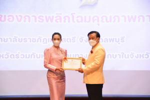 งานวันครู จังหวัดลพบุรี ครั้งที่ 67 ประจำปี 2566