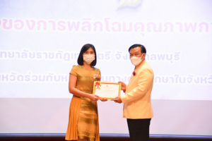 งานวันครู จังหวัดลพบุรี ครั้งที่ 67 ประจำปี 2566