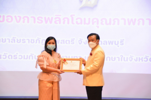 งานวันครู จังหวัดลพบุรี ครั้งที่ 67 ประจำปี 2566
